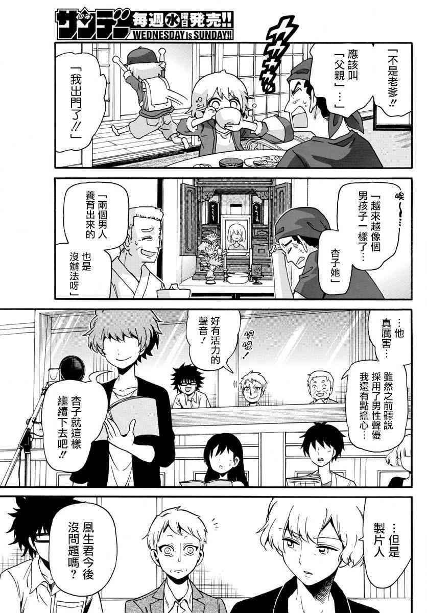 天籁之声的天使 - 第101话 - 第15张图