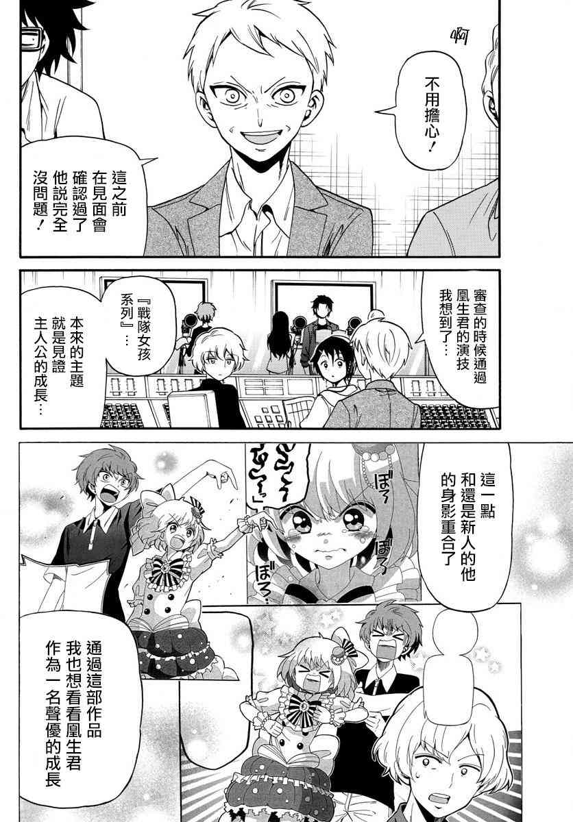 天籁之声的天使 - 第101话 - 第16张图