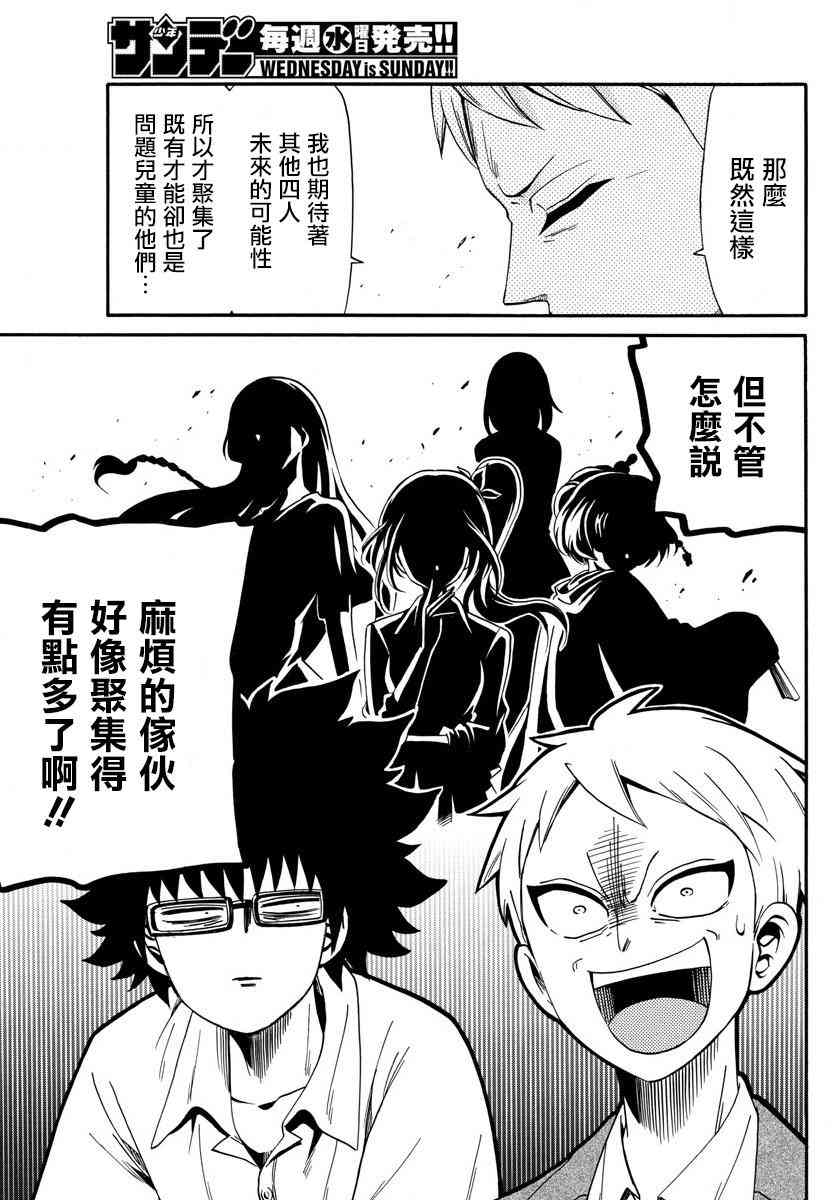 天籁之声的天使 - 第101话 - 第17张图