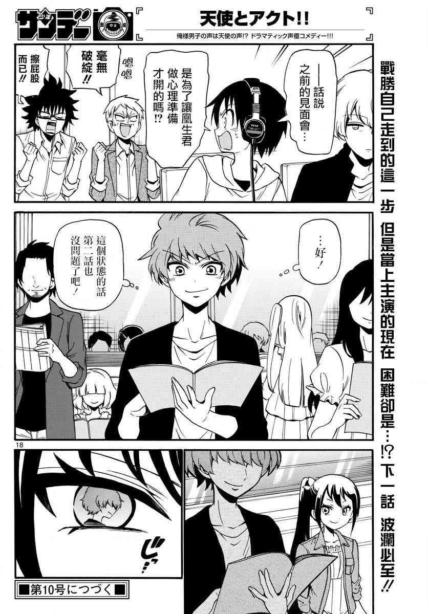 天籁之声的天使 - 第101话 - 第18张图