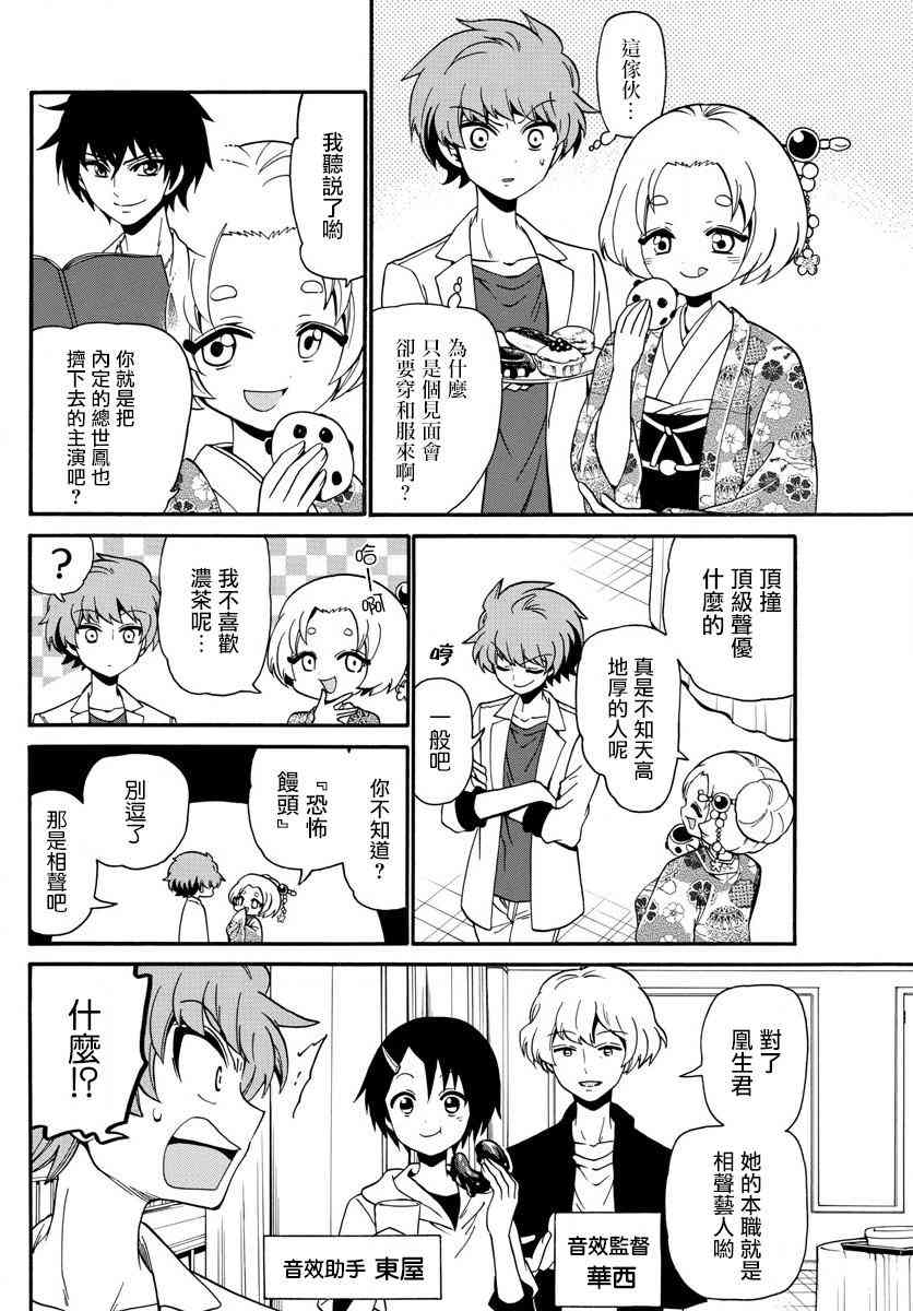 天籁之声的天使 - 第101话 - 第4张图