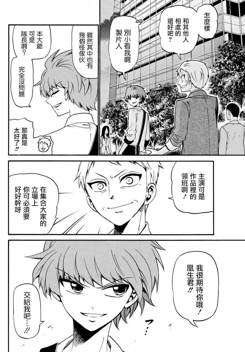 天籁之声的天使 - 第101话 - 第8张图