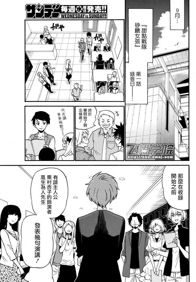 天籁之声的天使 - 第101话 - 第9张图