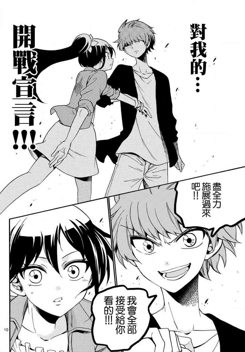 天籁之声的天使 - 第102话 - 第10张图