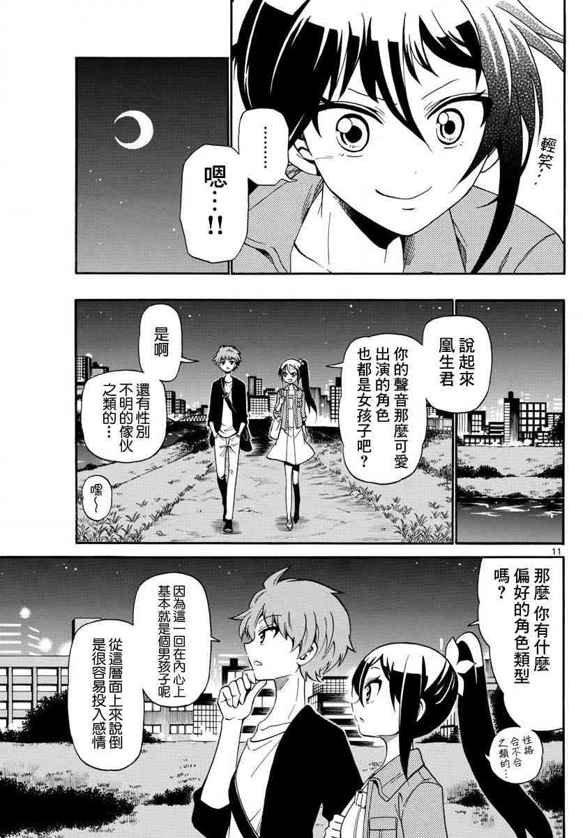 天籁之声的天使 - 第102话 - 第11张图