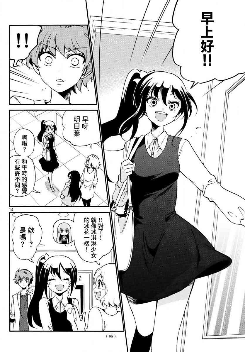 天籁之声的天使 - 第102话 - 第14张图