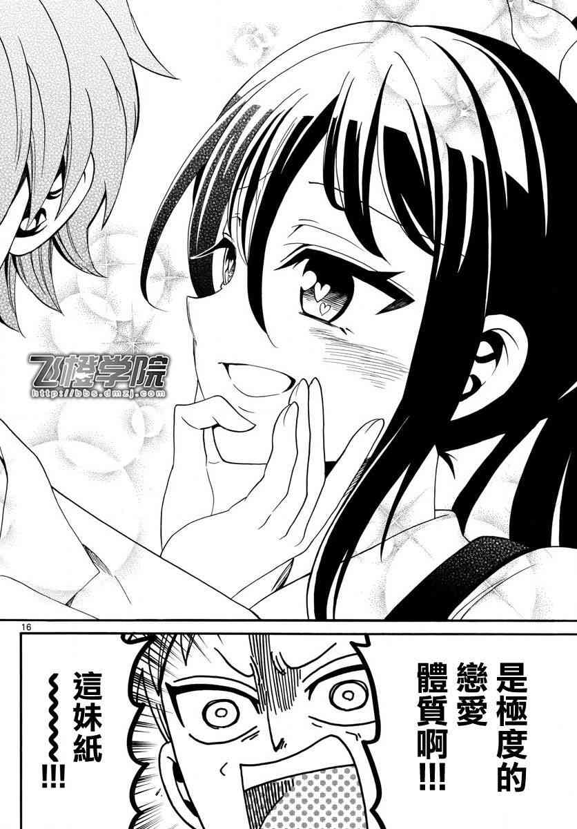 天籁之声的天使 - 第102话 - 第16张图