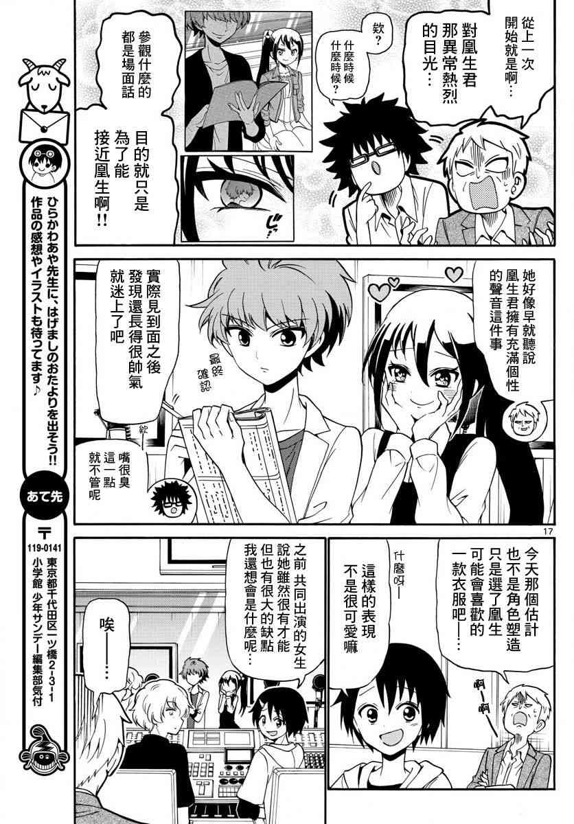 天籁之声的天使 - 第102话 - 第17张图