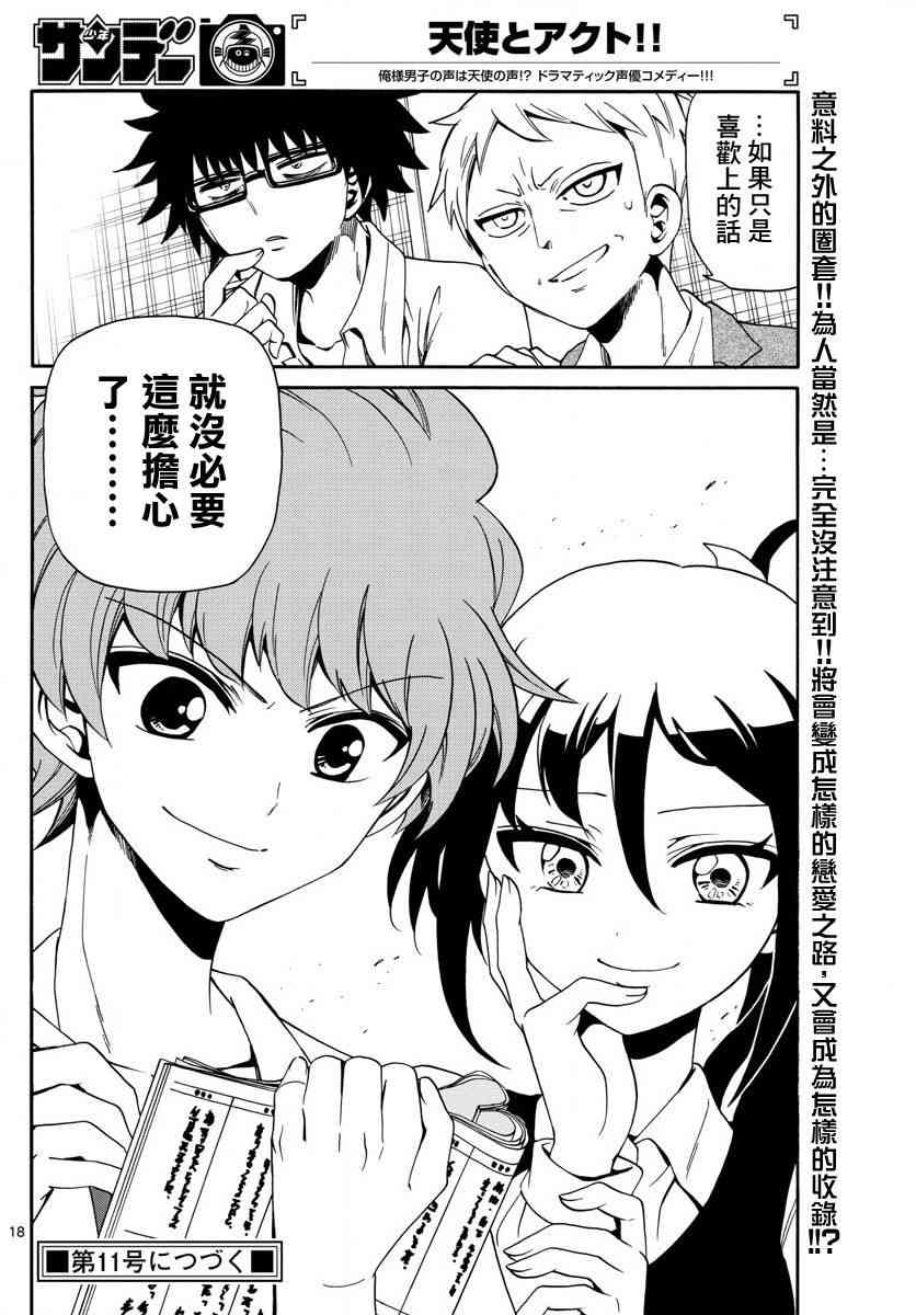 天籁之声的天使 - 第102话 - 第18张图