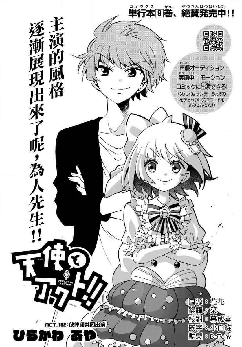 天籁之声的天使 - 第102话 - 第1张图