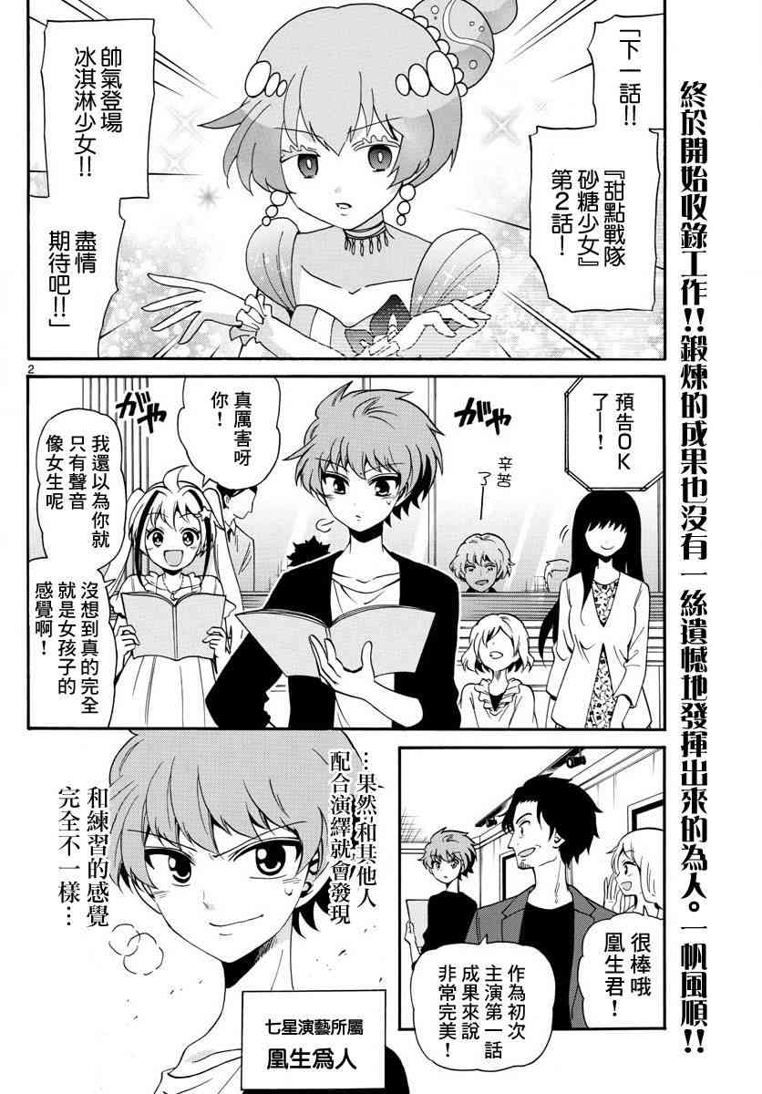 天籁之声的天使 - 第102话 - 第2张图