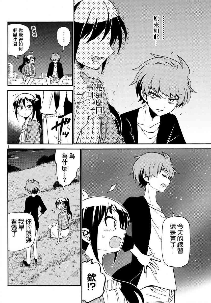 天籁之声的天使 - 第102话 - 第8张图