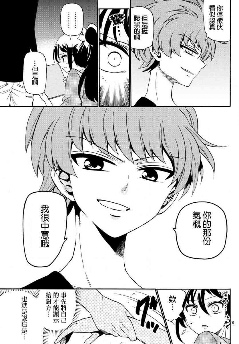 天籁之声的天使 - 第102话 - 第9张图