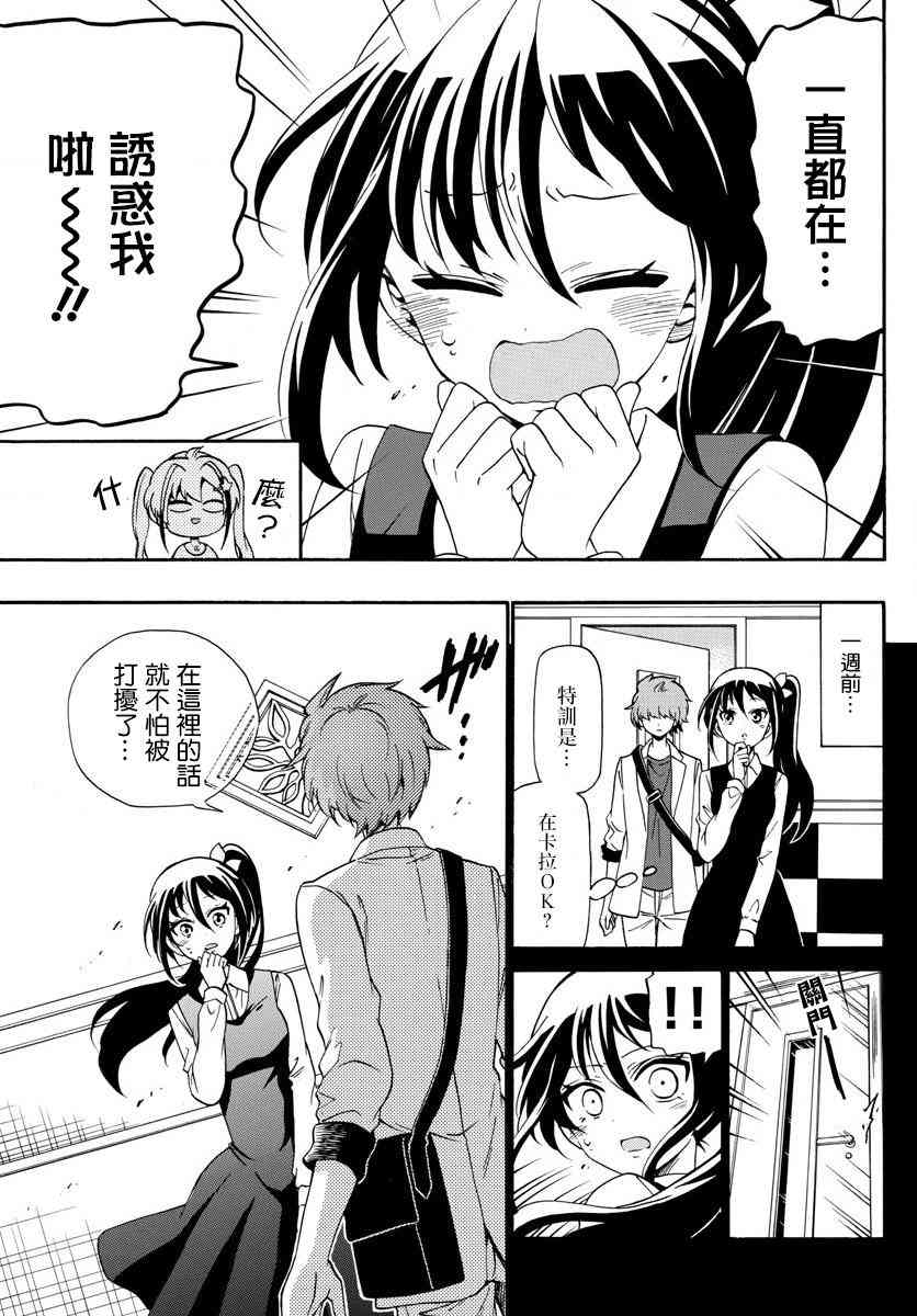 天籁之声的天使 - 第104话 - 第11张图