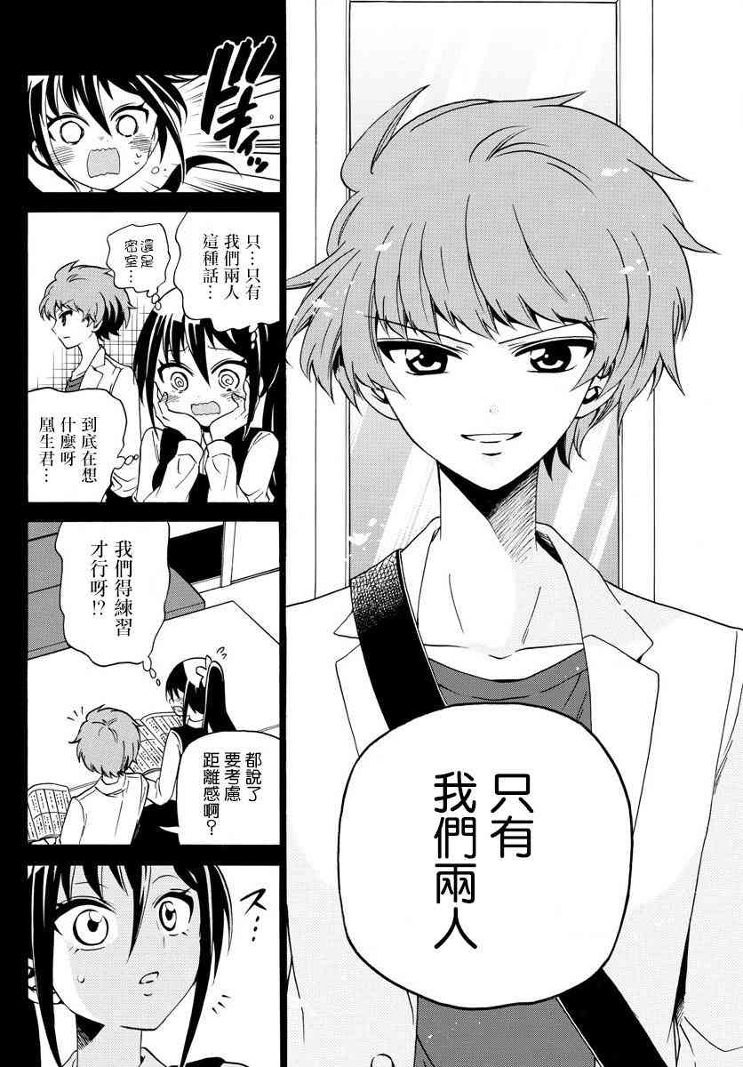 天籁之声的天使 - 第104话 - 第12张图