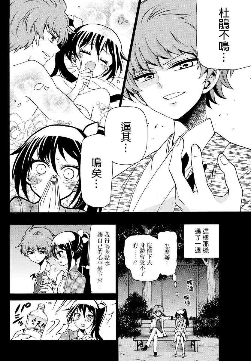 天籁之声的天使 - 第104话 - 第14张图