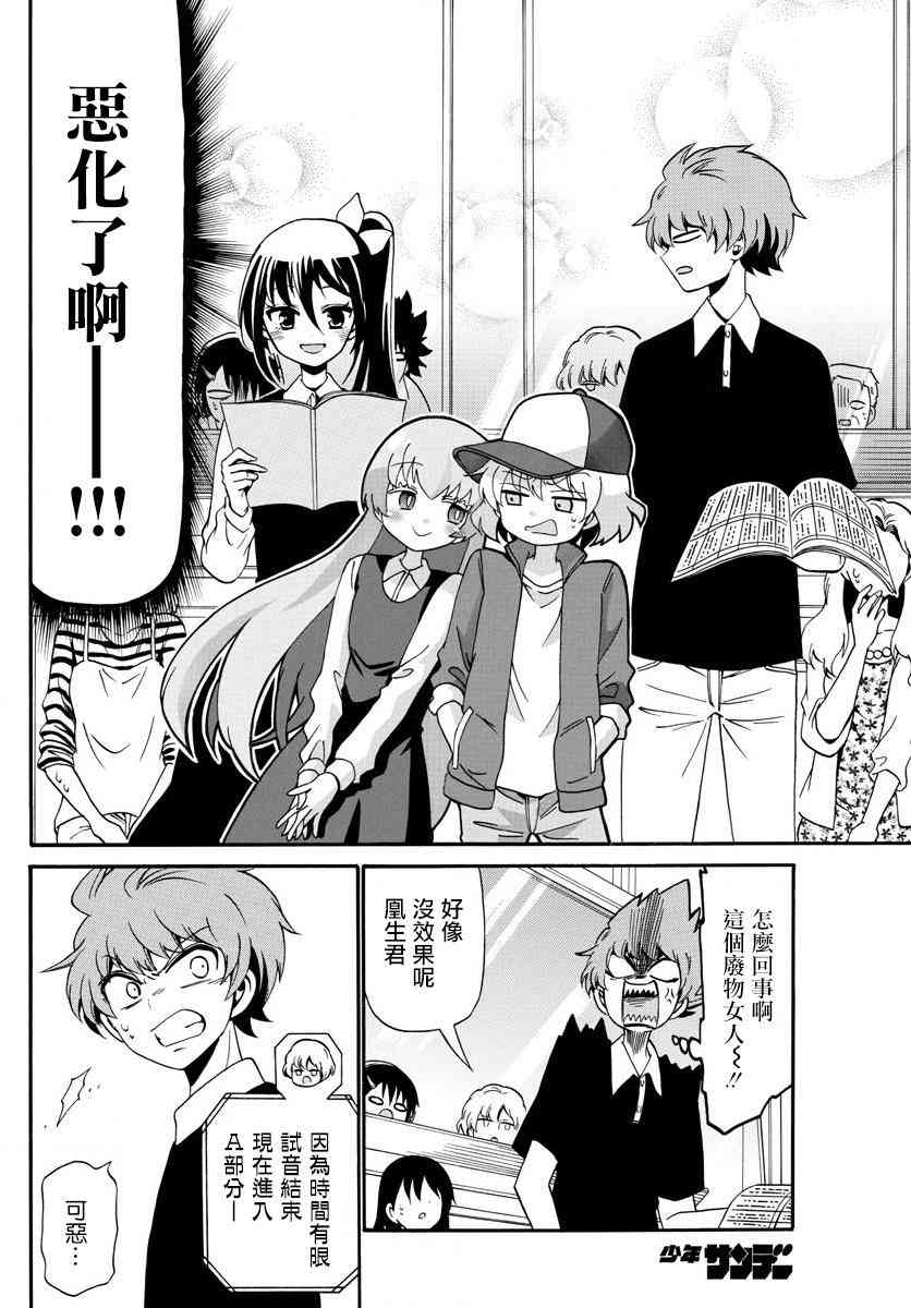 天籁之声的天使 - 第104话 - 第16张图