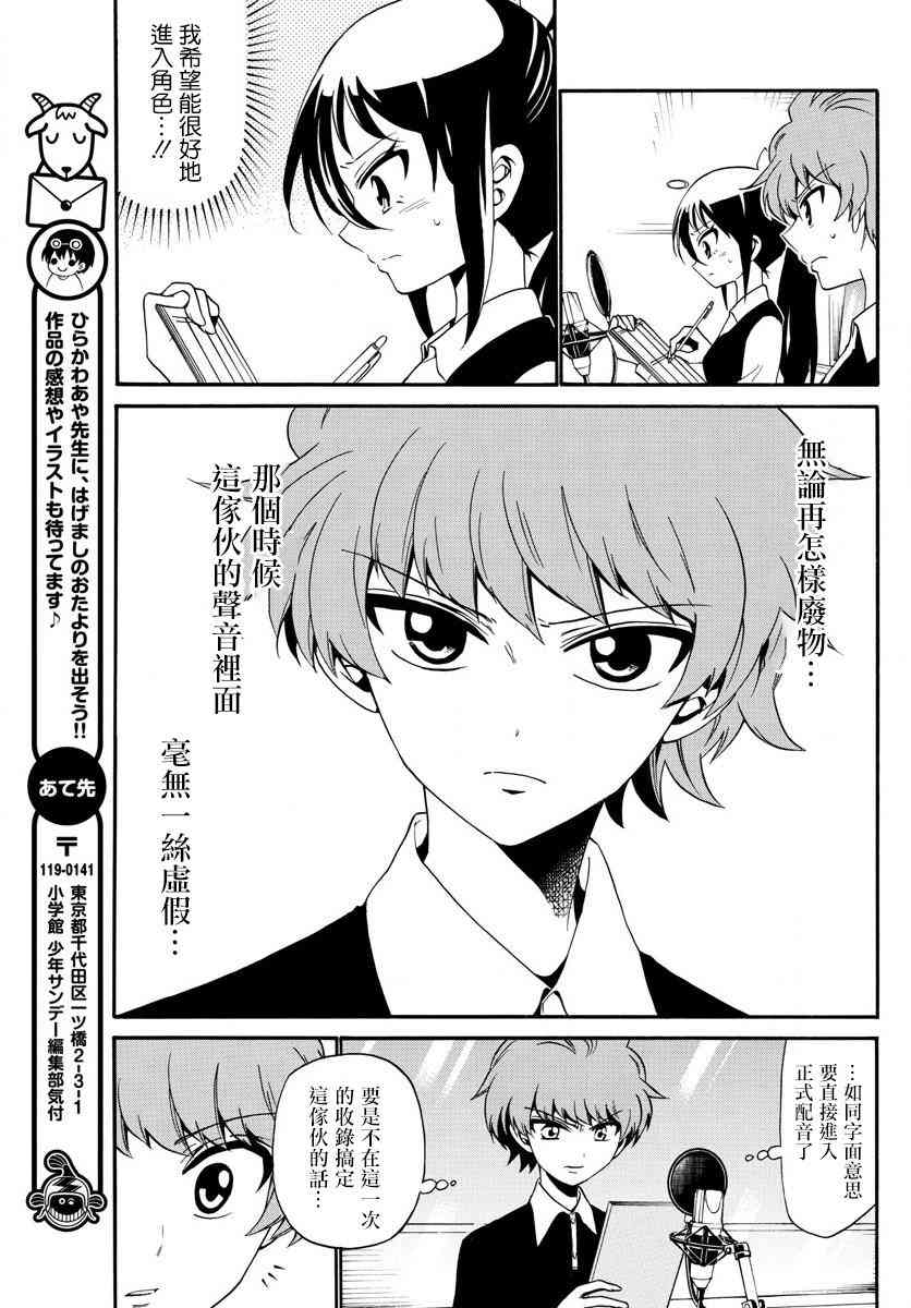 天籁之声的天使 - 第104话 - 第17张图