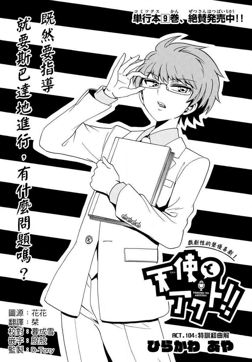 天籁之声的天使 - 第104话 - 第1张图