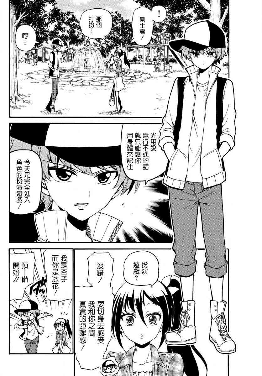 天籁之声的天使 - 第104话 - 第6张图