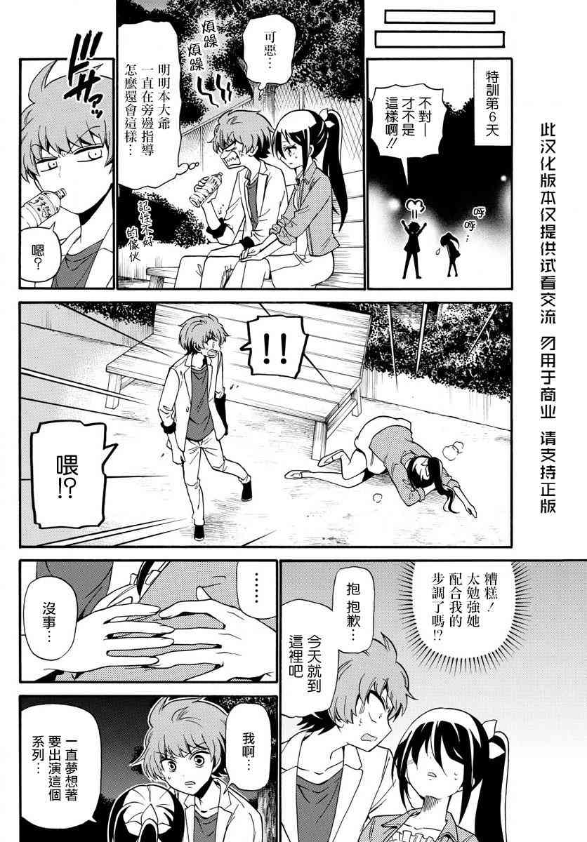 天籁之声的天使 - 第104话 - 第8张图