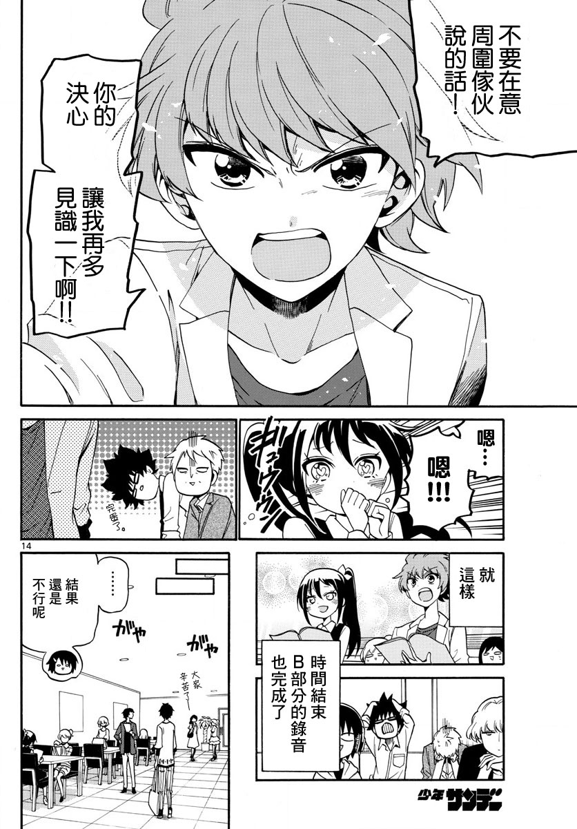 天籁之声的天使 - 第103话 - 第14张图