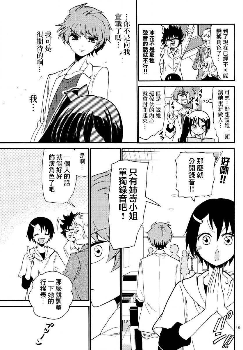 天籁之声的天使 - 第103话 - 第15张图