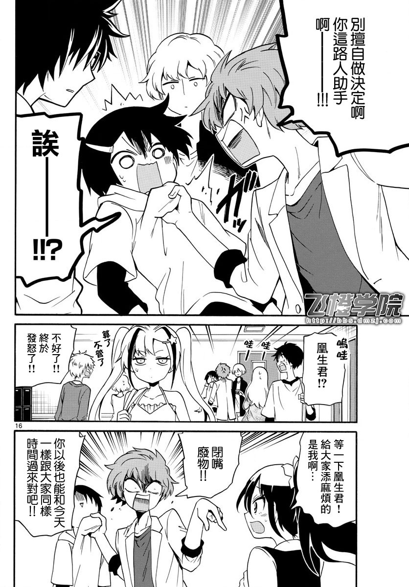 天籁之声的天使 - 第103话 - 第16张图