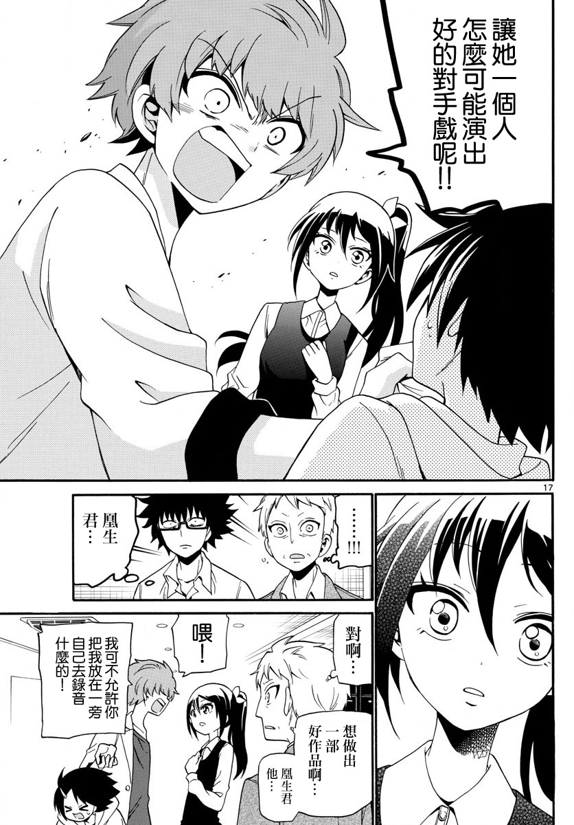 天籁之声的天使 - 第103话 - 第17张图