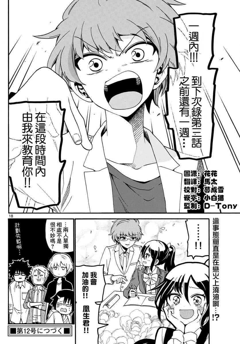 天籁之声的天使 - 第103话 - 第18张图