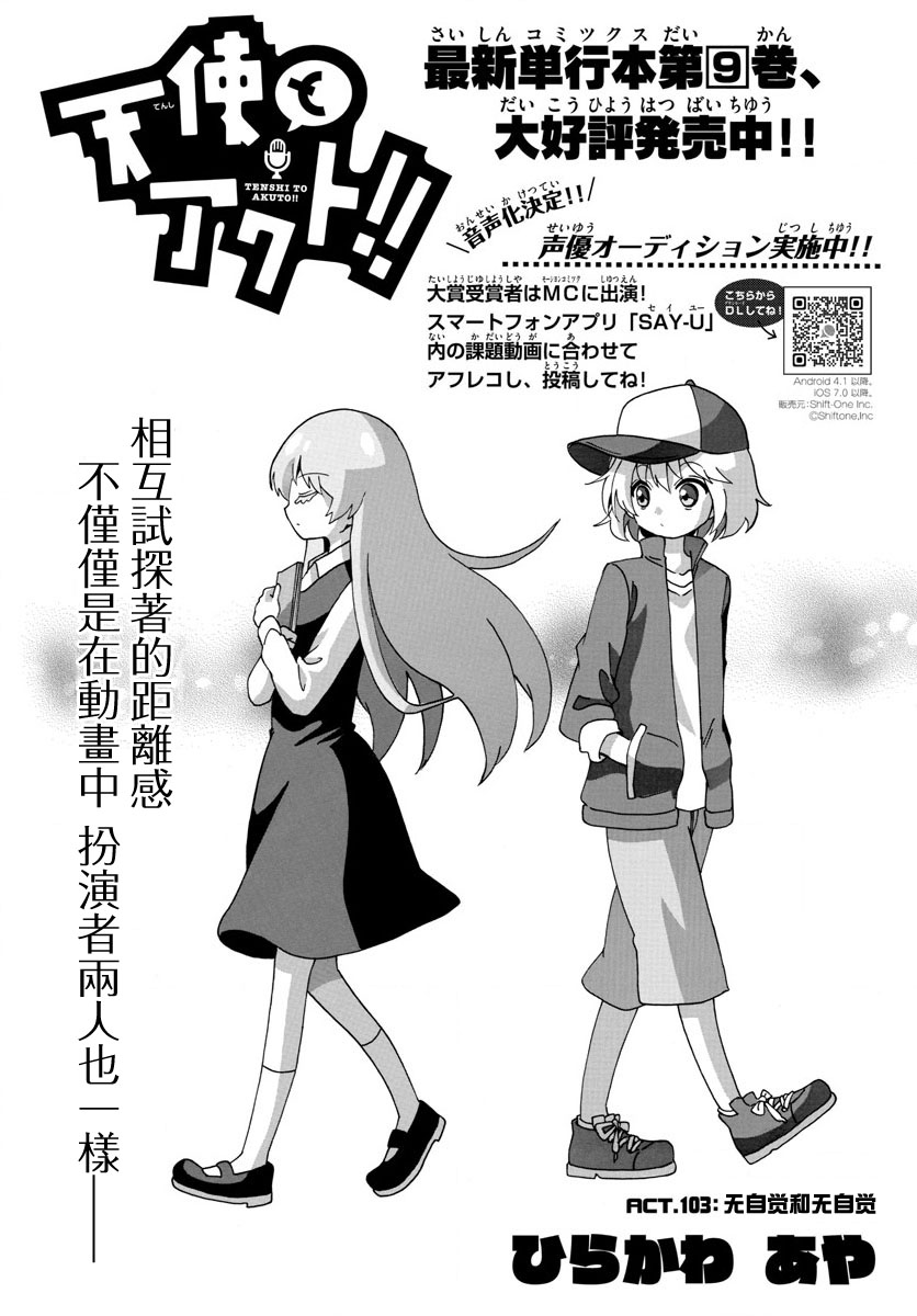 天籁之声的天使 - 第103话 - 第1张图