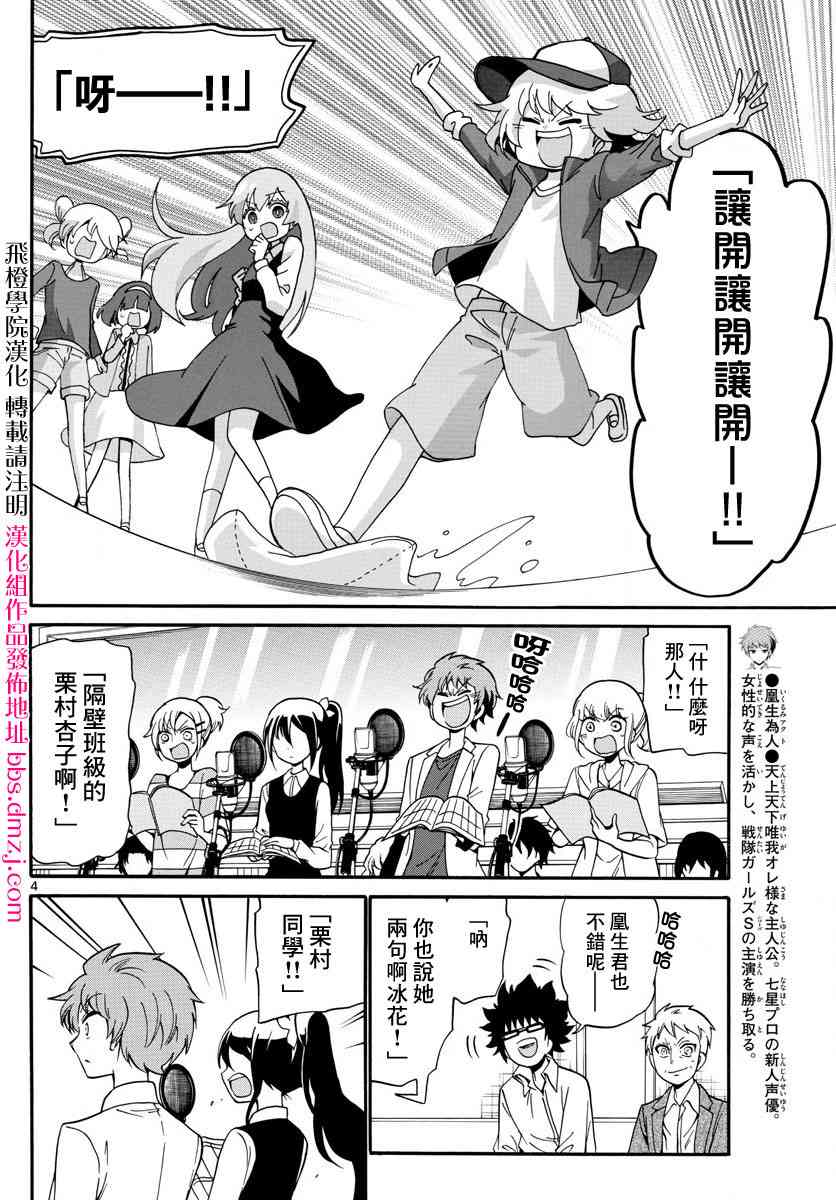 天籁之声的天使 - 第103话 - 第4张图