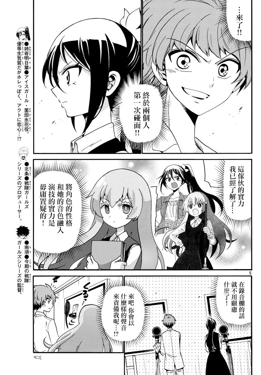 天籁之声的天使 - 第103话 - 第5张图