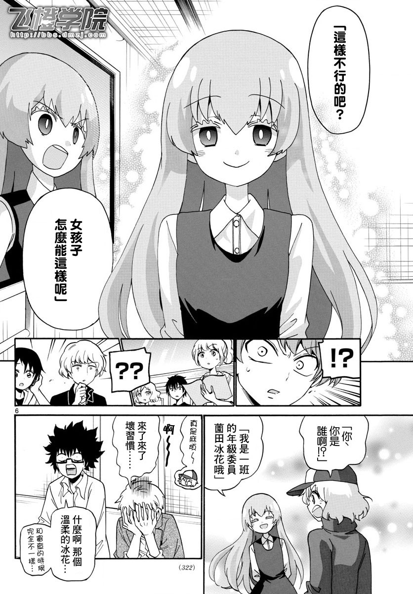 天籁之声的天使 - 第103话 - 第6张图