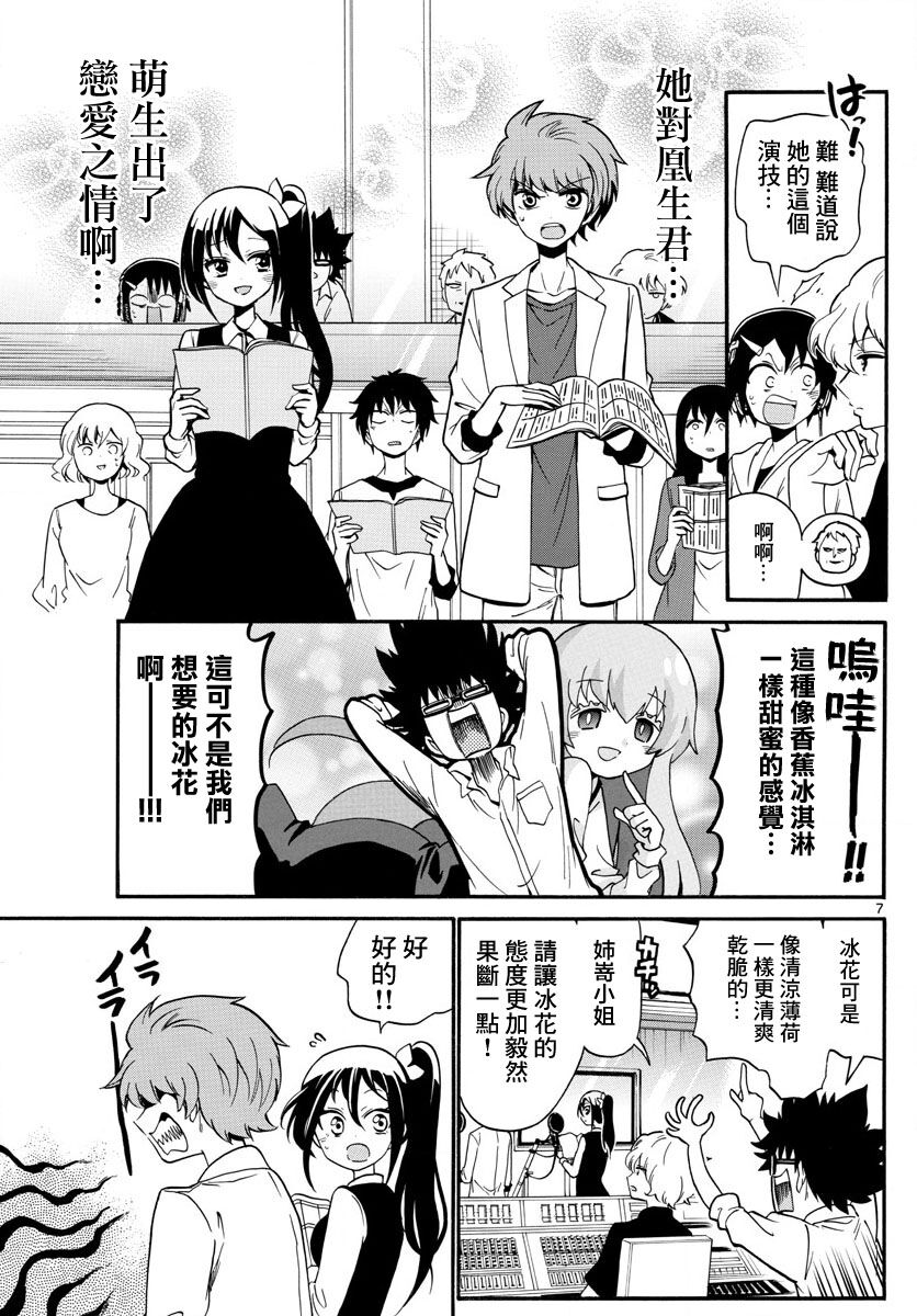 天籁之声的天使 - 第103话 - 第7张图