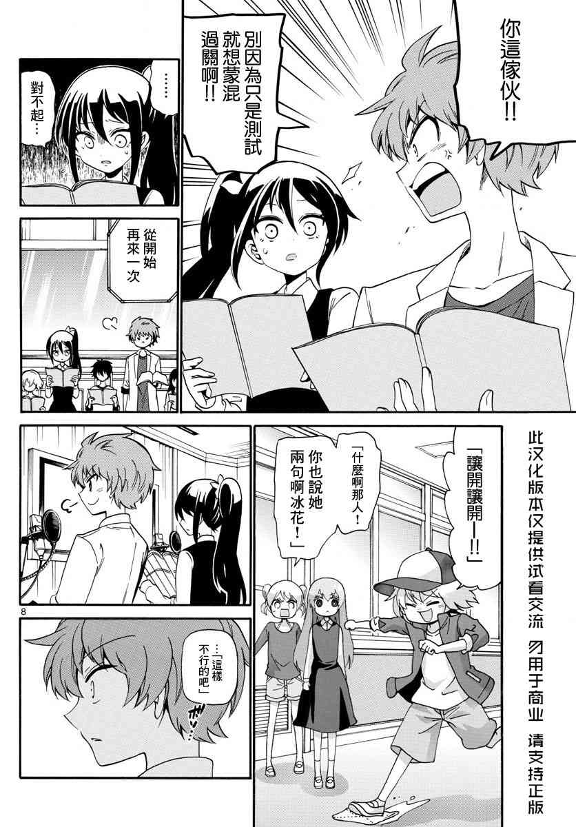 天籁之声的天使 - 第103话 - 第8张图