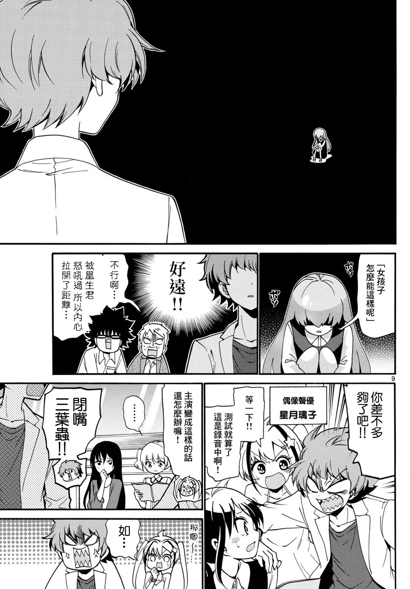 天籁之声的天使 - 第103话 - 第9张图