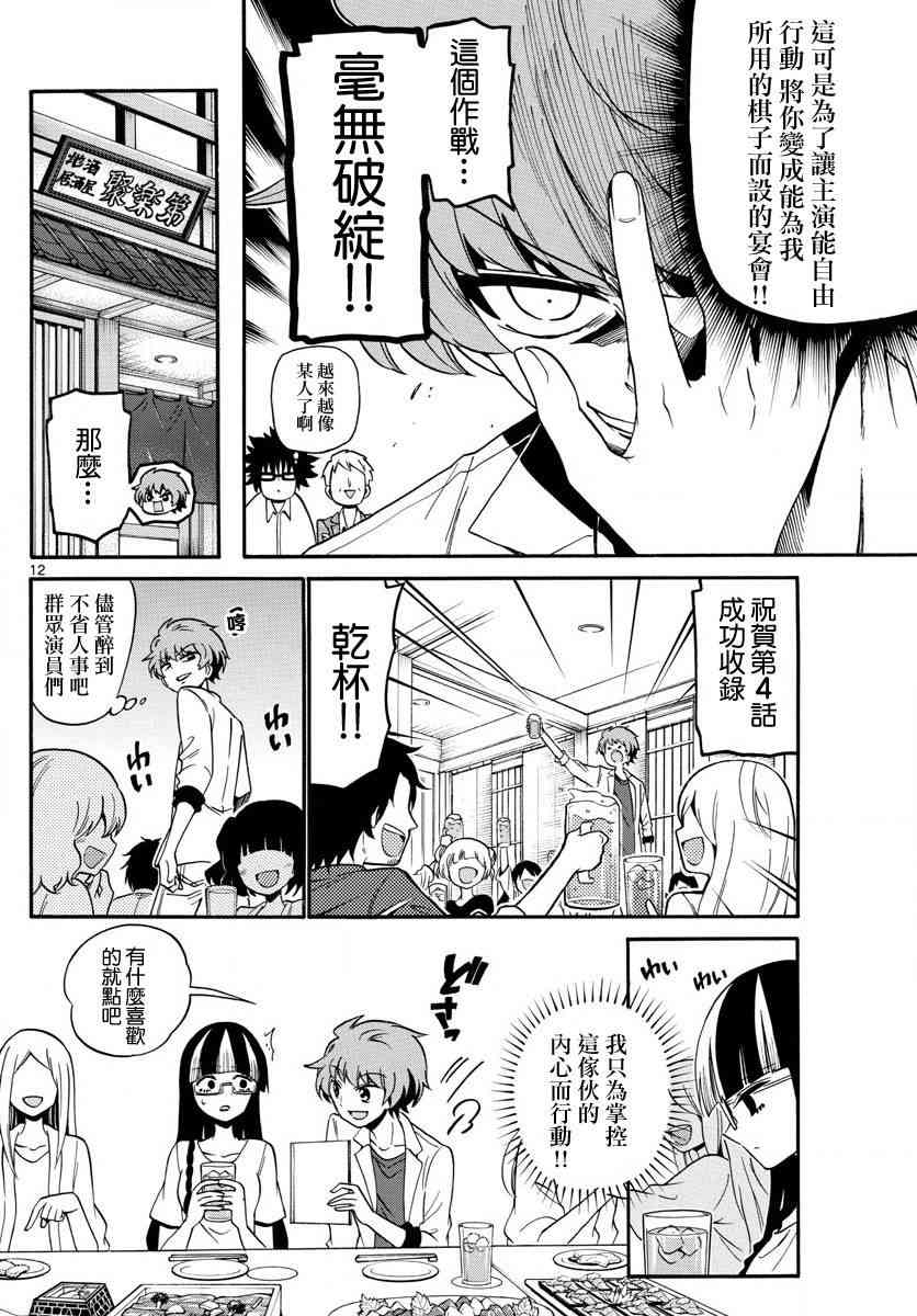 天籁之声的天使 - 第106话 - 第12张图