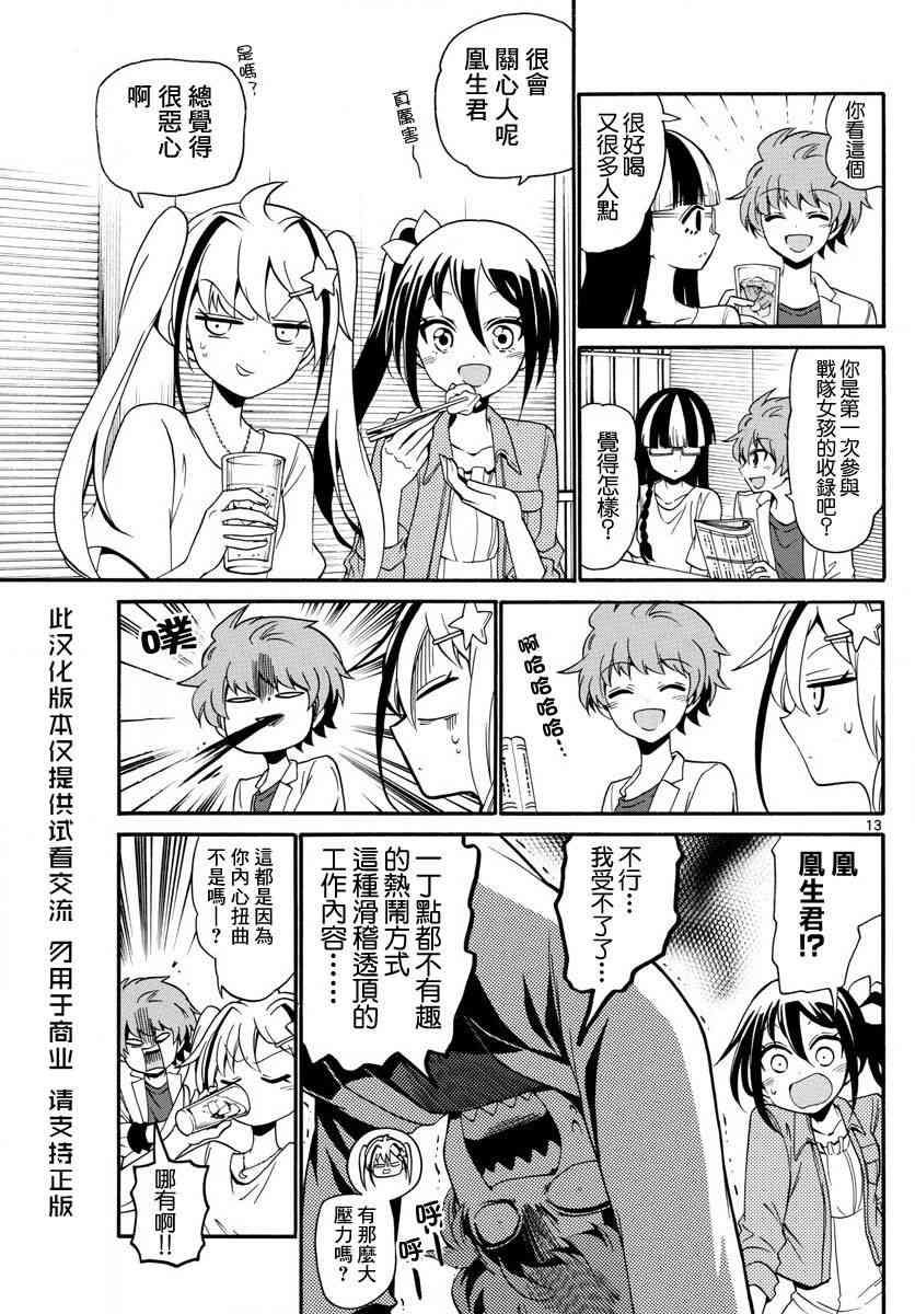 天籁之声的天使 - 第106话 - 第13张图