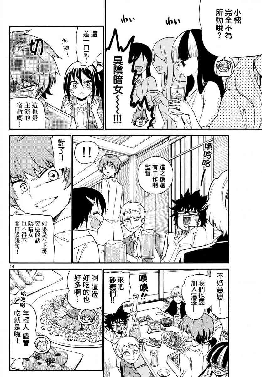 天籁之声的天使 - 第106话 - 第14张图