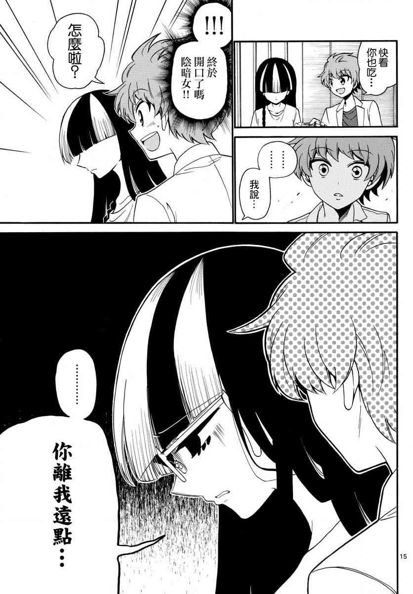 天籁之声的天使 - 第106话 - 第15张图