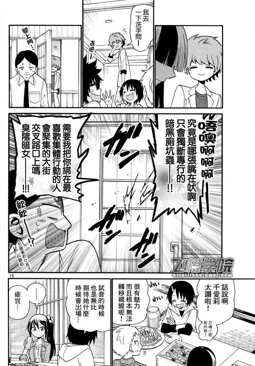 天籁之声的天使 - 第106话 - 第16张图