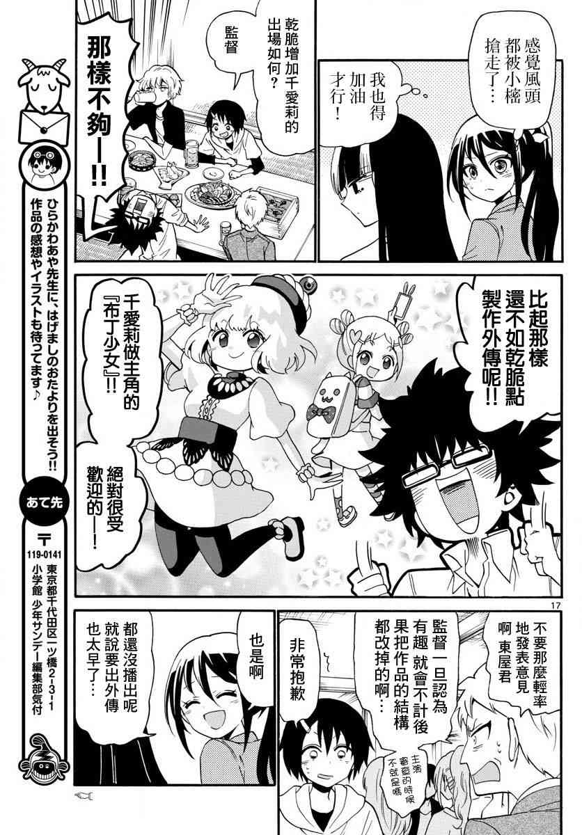 天籁之声的天使 - 第106话 - 第17张图