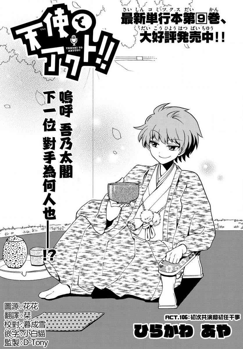 天籁之声的天使 - 第106话 - 第1张图