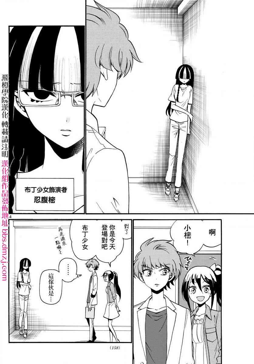 天籁之声的天使 - 第106话 - 第4张图