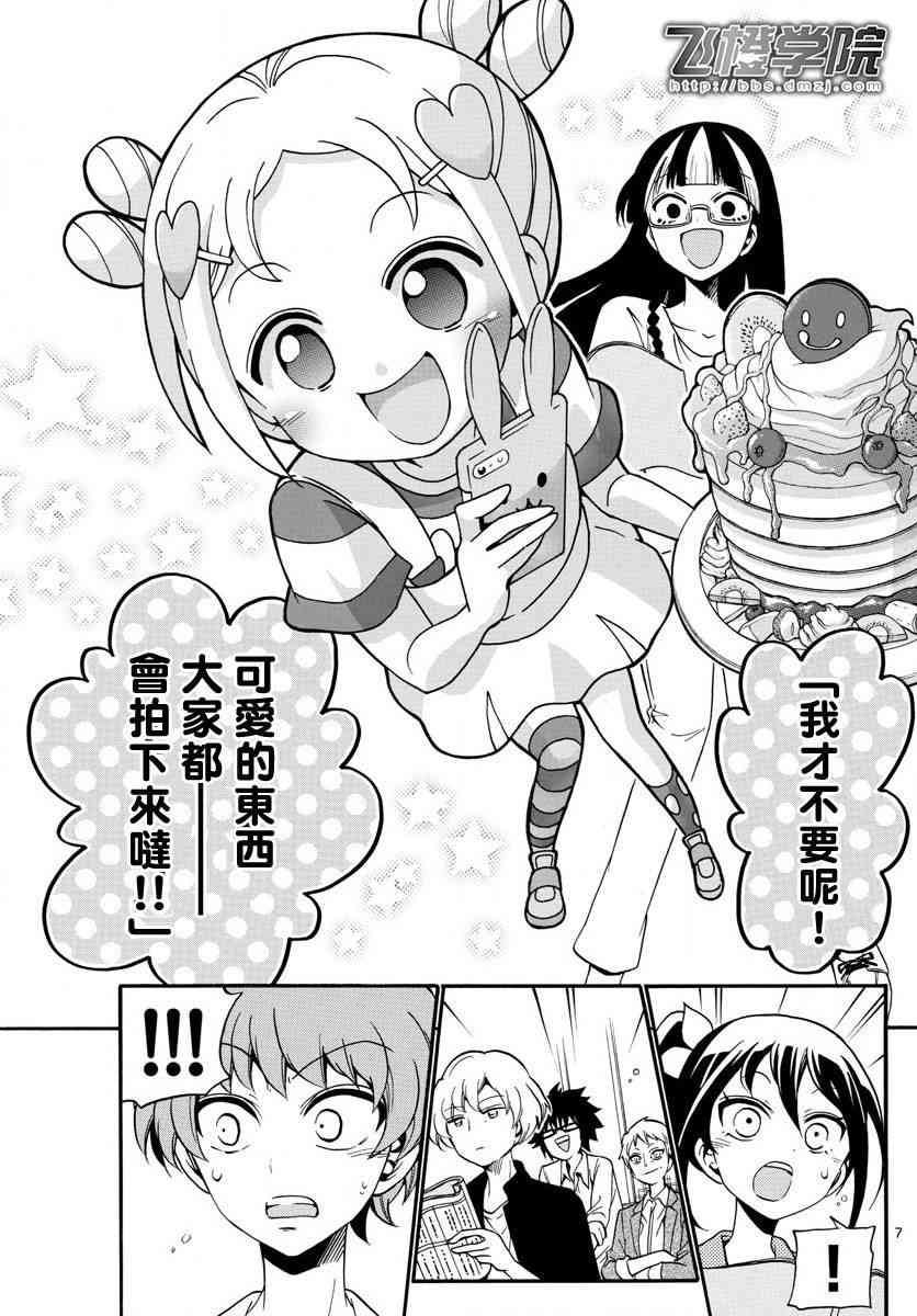 天籁之声的天使 - 第106话 - 第7张图