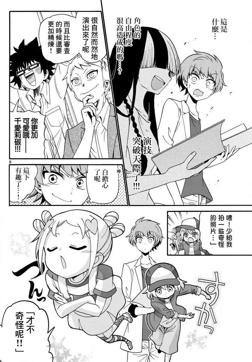 天籁之声的天使 - 第106话 - 第8张图