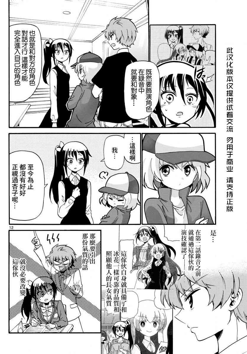 天籁之声的天使 - 第105话 - 第12张图