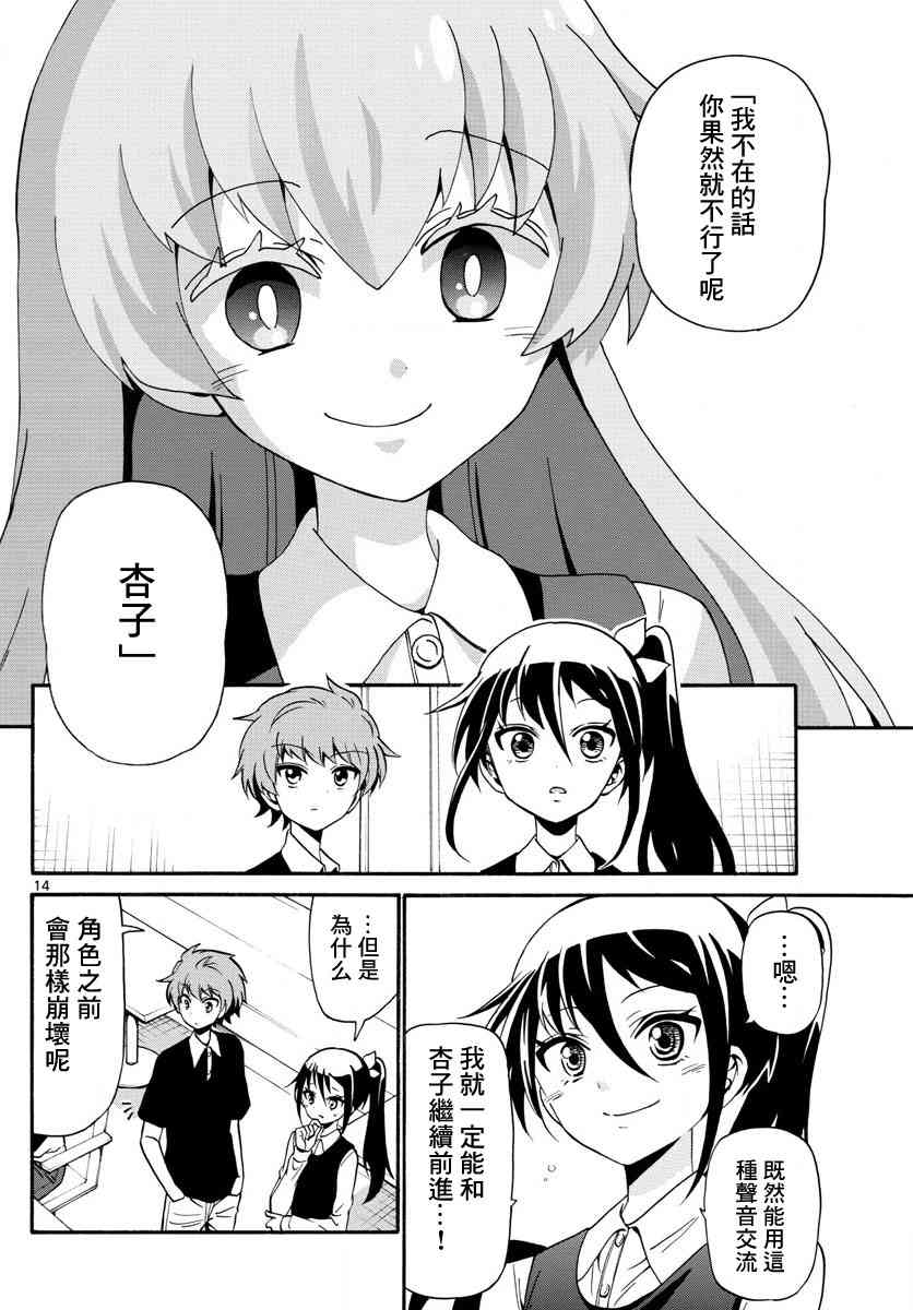 天籁之声的天使 - 第105话 - 第14张图