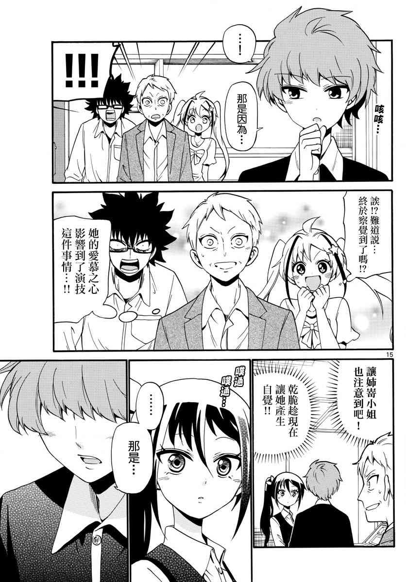 天籁之声的天使 - 第105话 - 第15张图